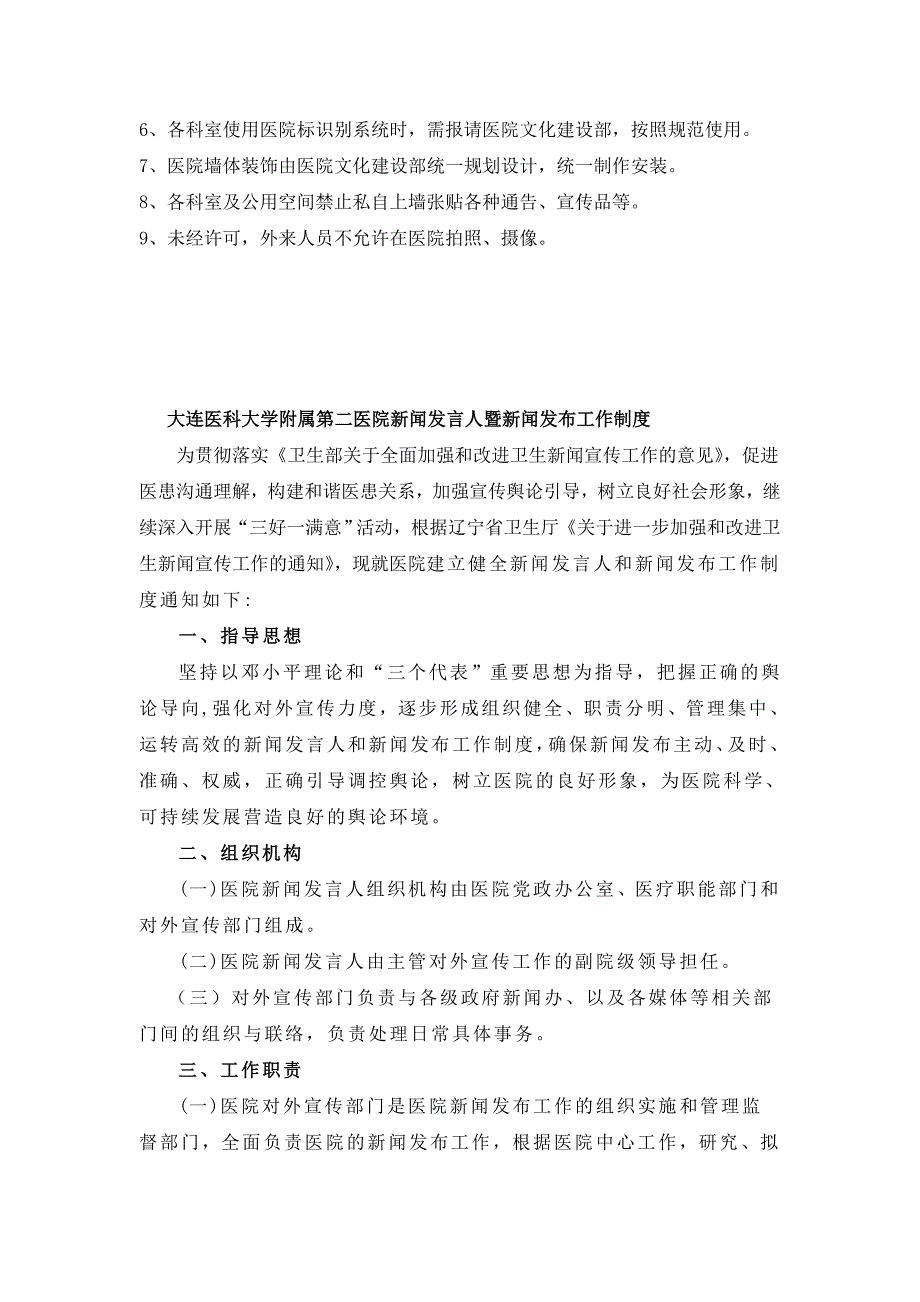 医院文化建设部工作制度_第2页