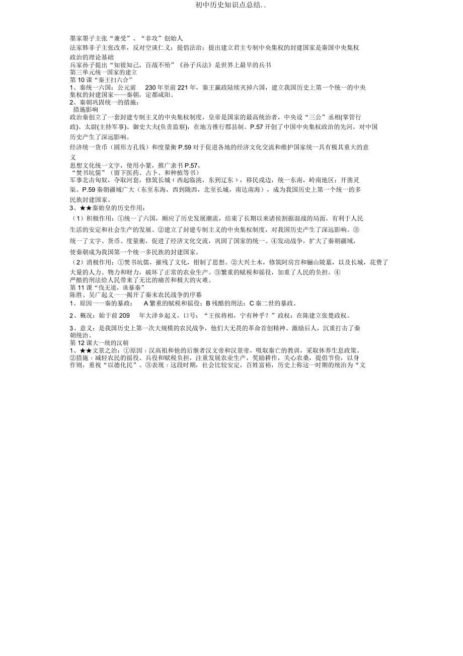 初中历史知识点总结.doc_第5页