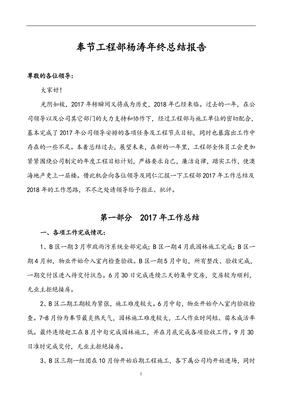 2017年工程部年终工作总结及2018年工作计划_第1页