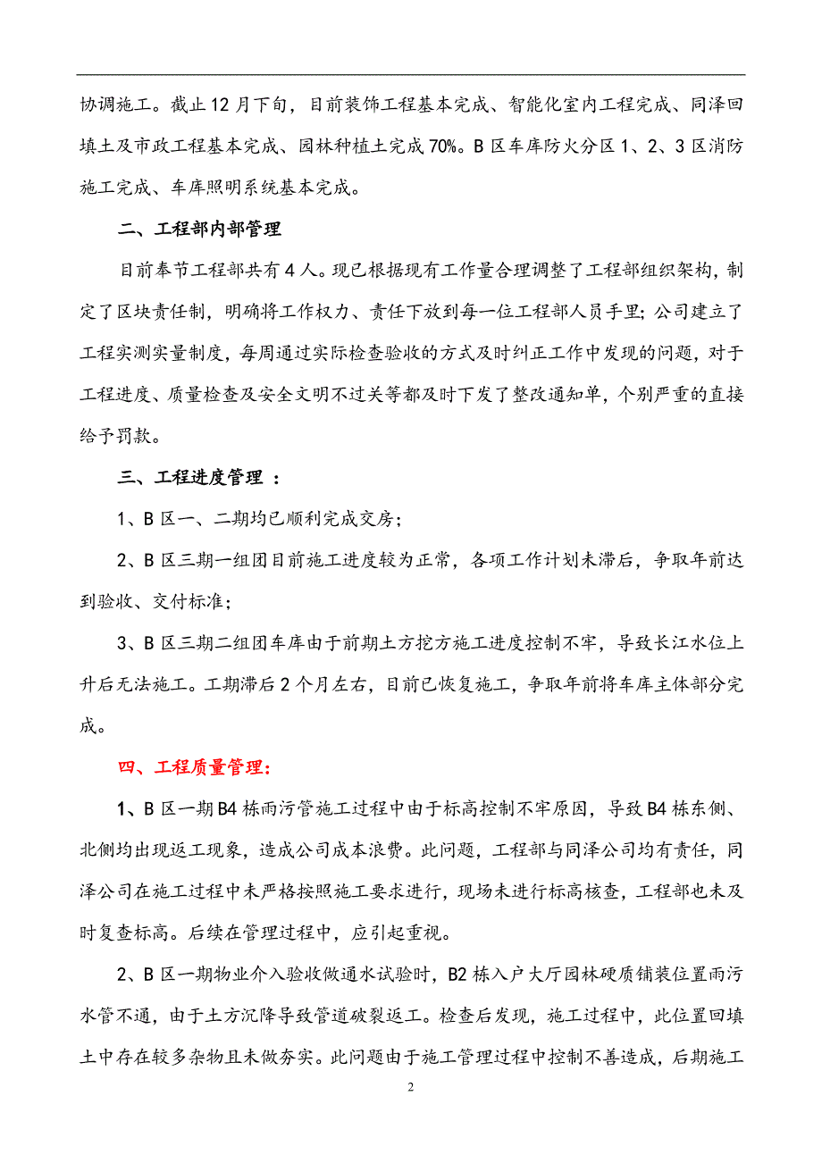 2017年工程部年终工作总结及2018年工作计划_第2页