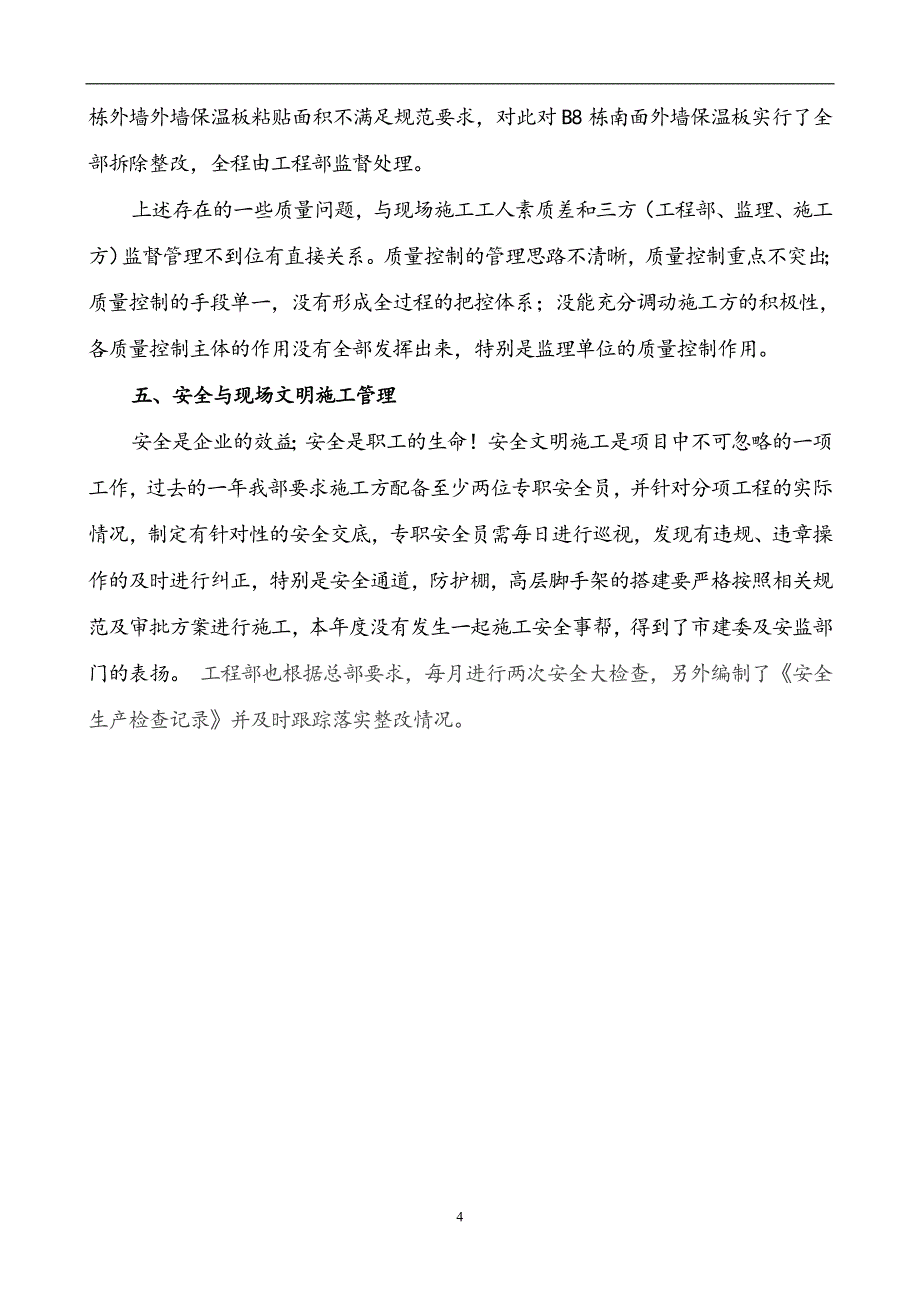 2017年工程部年终工作总结及2018年工作计划_第4页