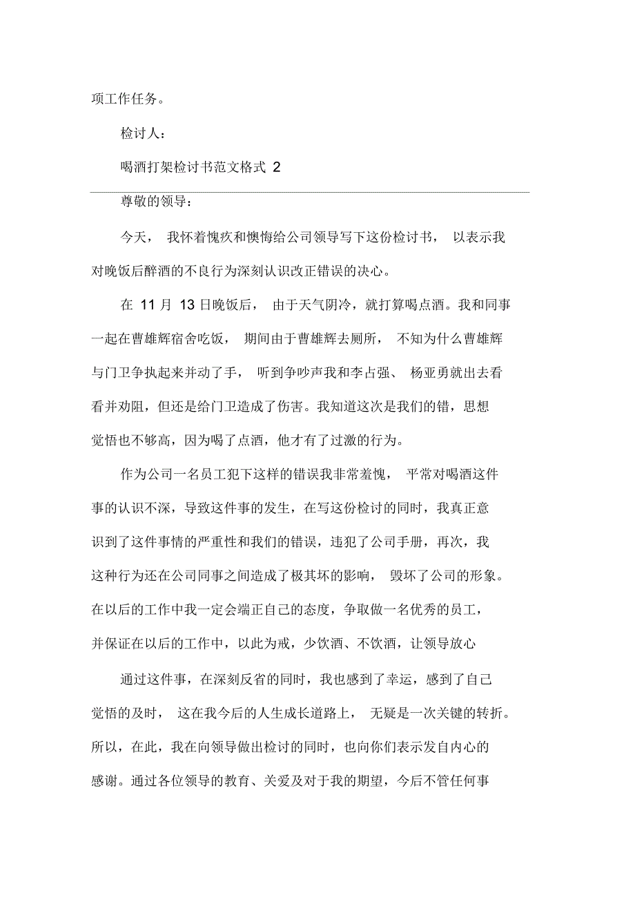 喝酒打架检讨书_第2页