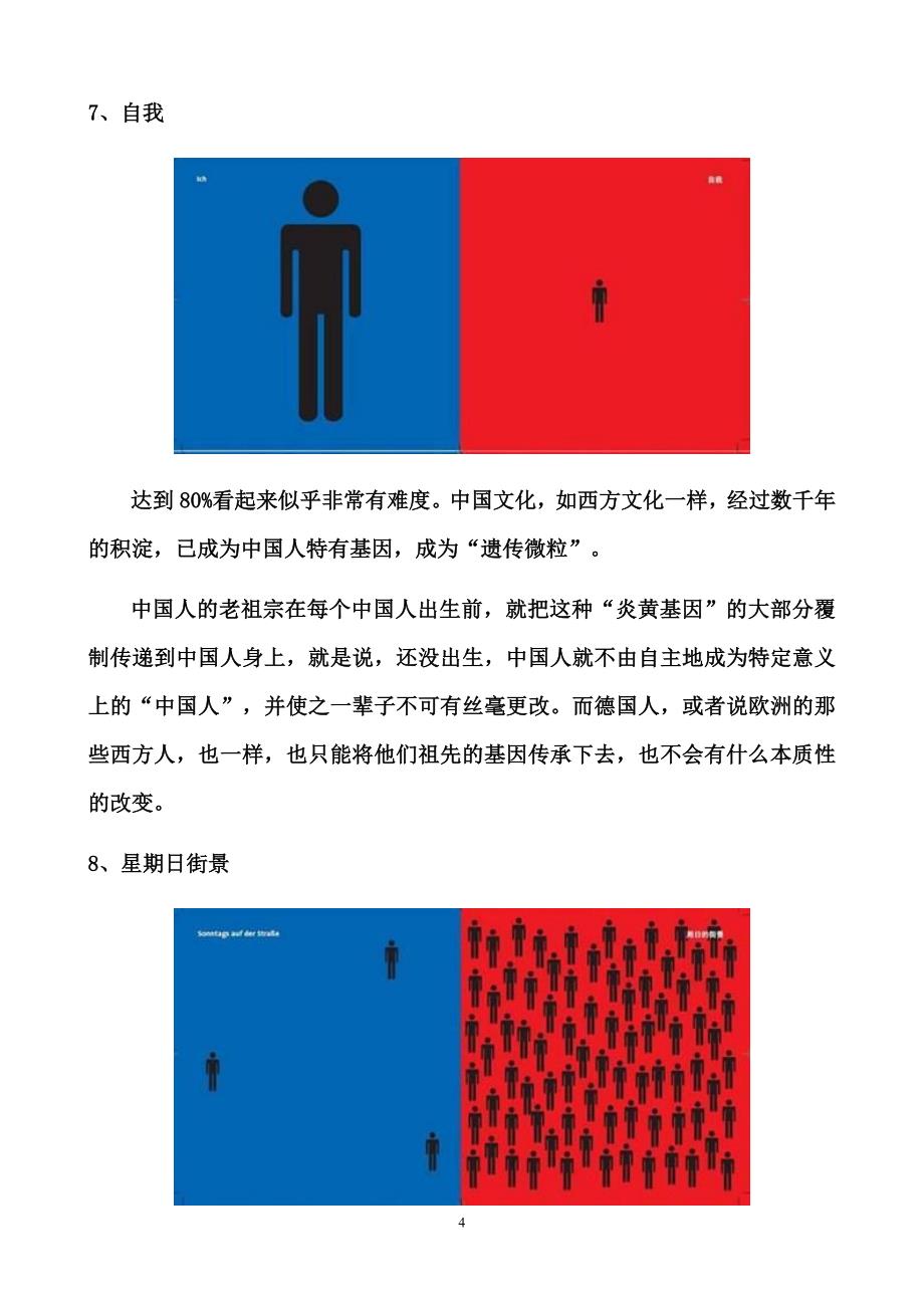 德国人图解中西惊人差异.doc_第4页