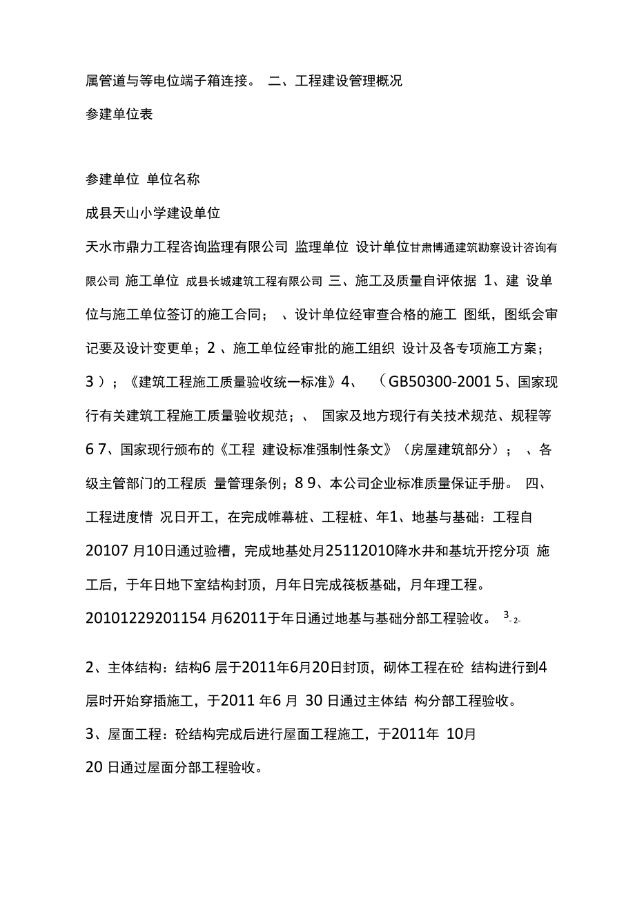 竣工验收自评报告_第4页