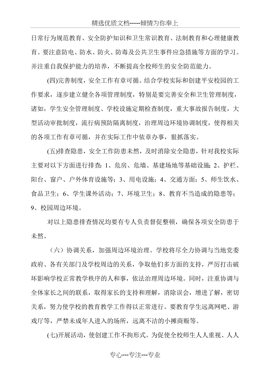 花桥中学校园周边环境综合治理实施方案_第3页