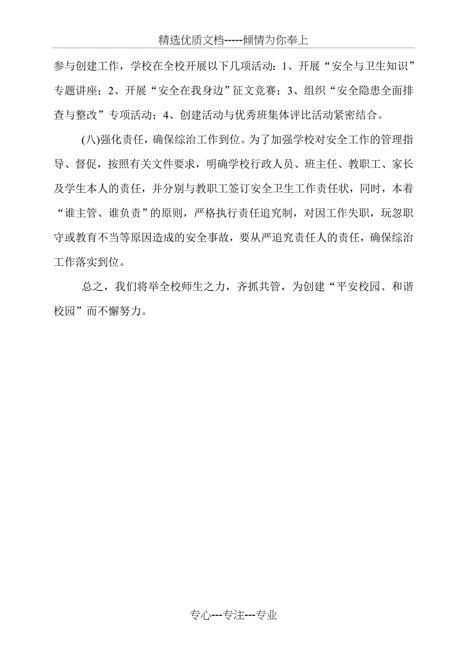 花桥中学校园周边环境综合治理实施方案_第4页