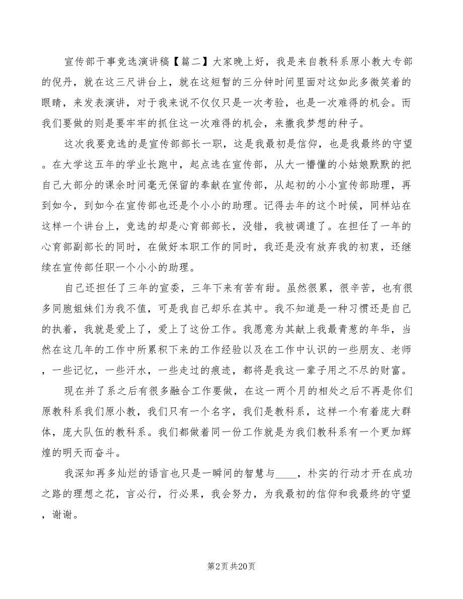 宣传部干事竞选演讲稿模板(5篇)_第2页