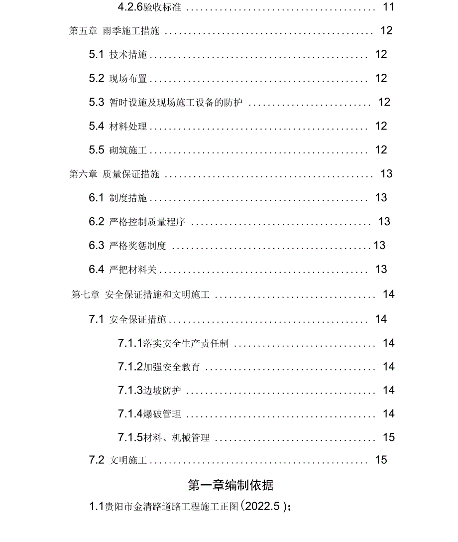 道路附属工程施工方案_第3页