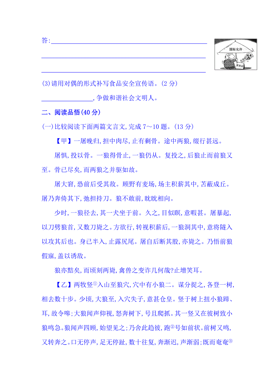 最新人教版语文七年级下册：第6单元综合测试卷含答案_第3页