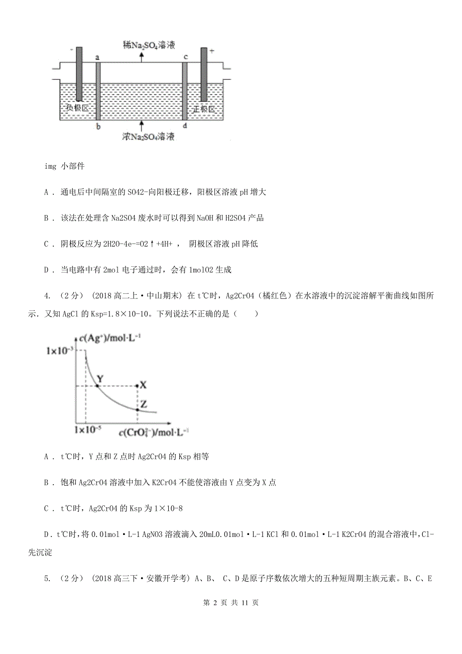 武汉市高考理综-化学二模考试试卷（I）卷_第2页