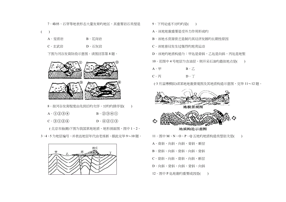 专题四地质循环与地质作用暑假作业_第2页