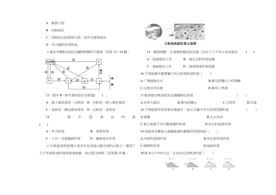 专题四地质循环与地质作用暑假作业_第3页