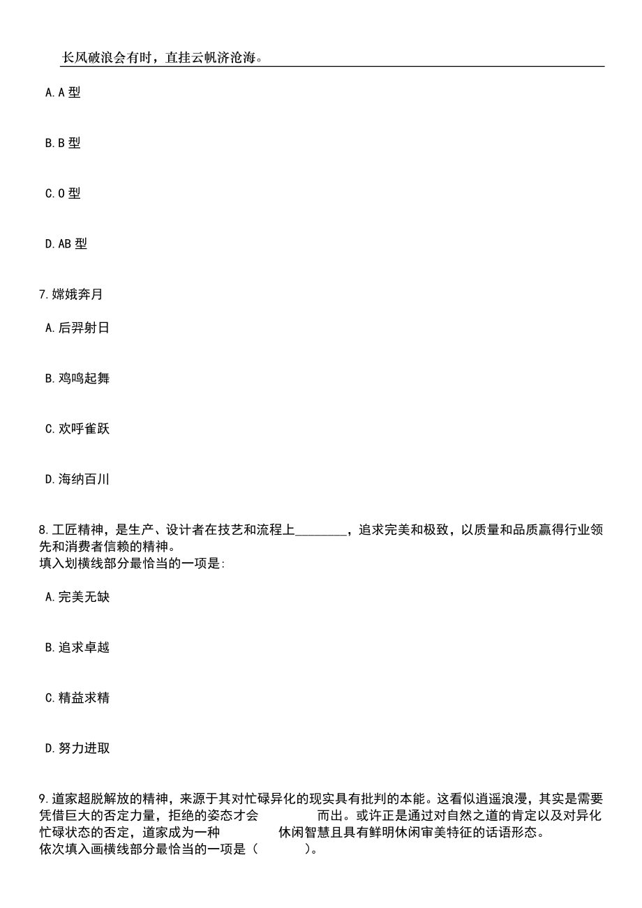 2023年云南昆明石林彝族自治县公安局勤务辅警招考聘用9人笔试题库含答案详解_第3页