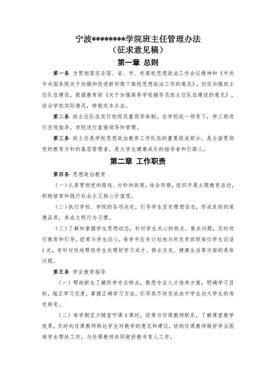 高校班主任管理办法_第1页