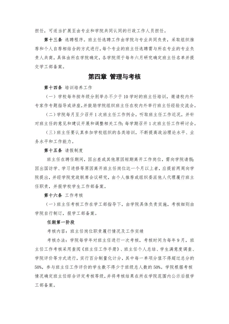 高校班主任管理办法_第4页