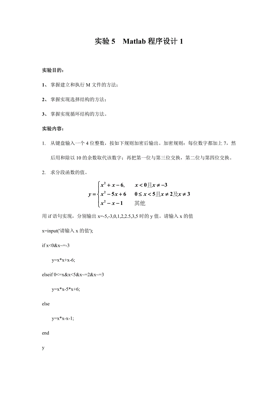 实验5 Matlab程序设计1_第1页