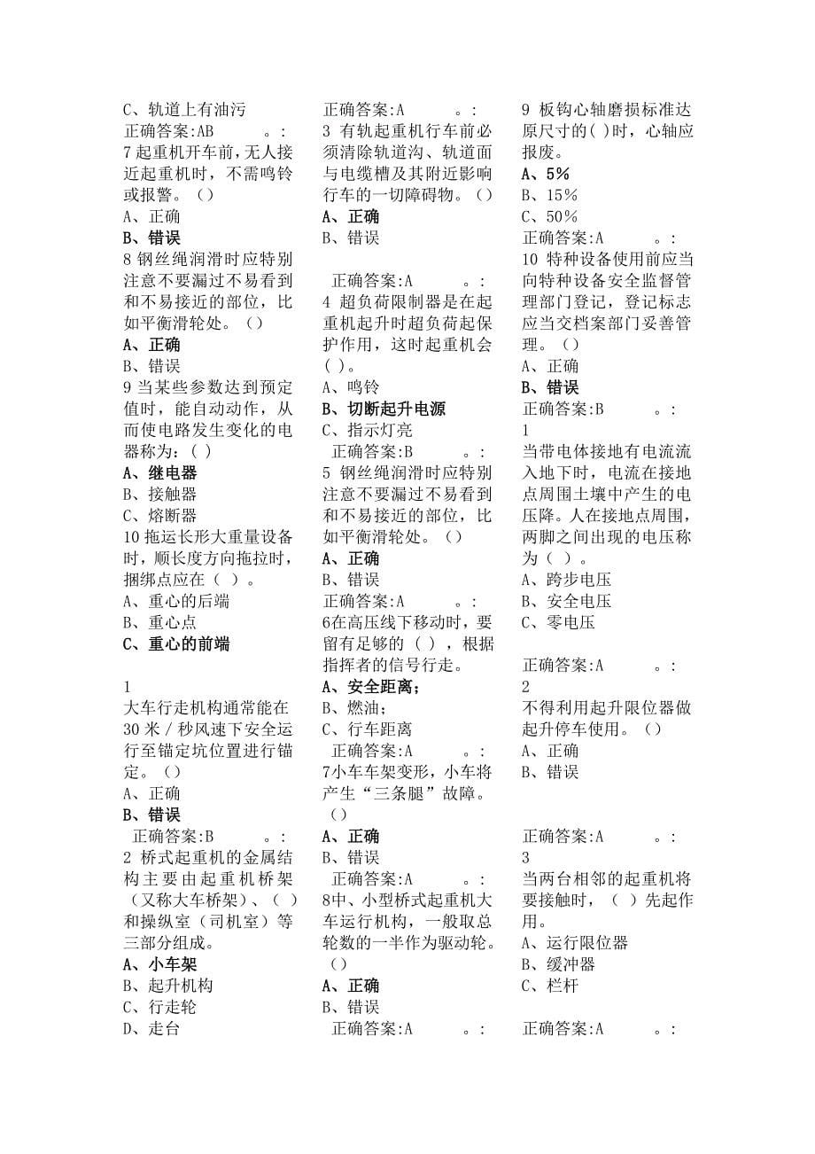 2012江苏省特种设备考试题-机械作业_第5页