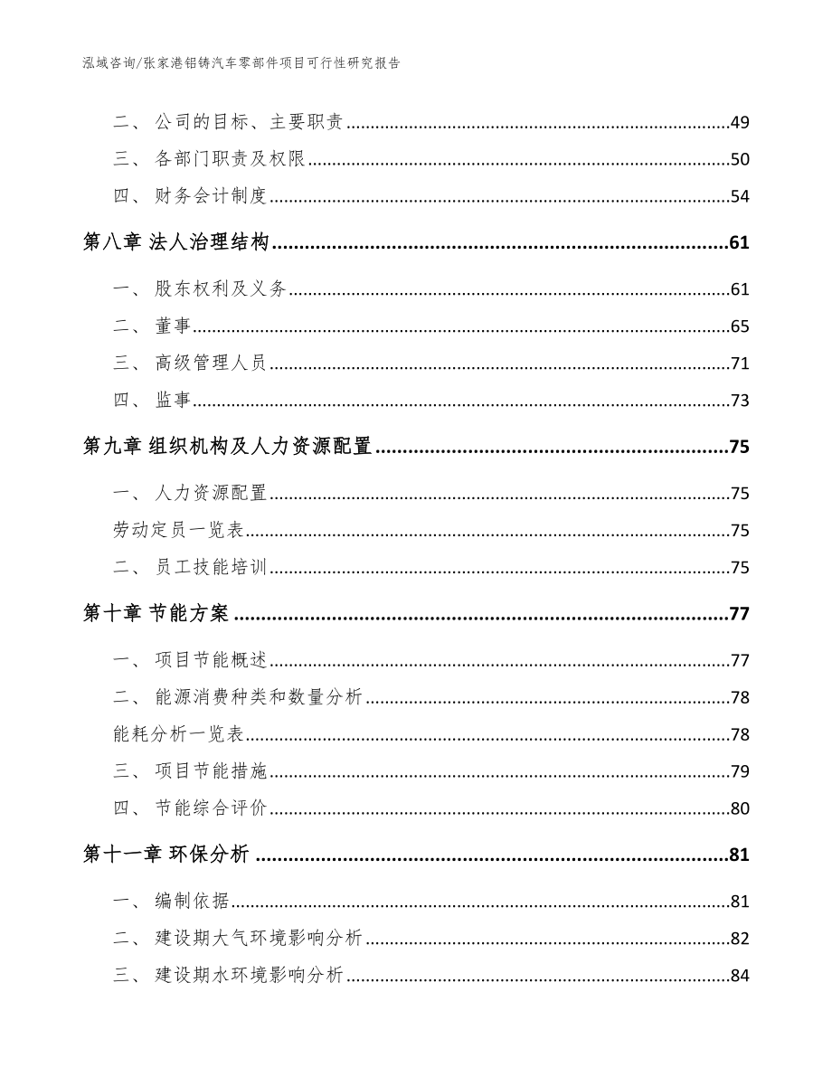 张家港铝铸汽车零部件项目可行性研究报告范文_第4页