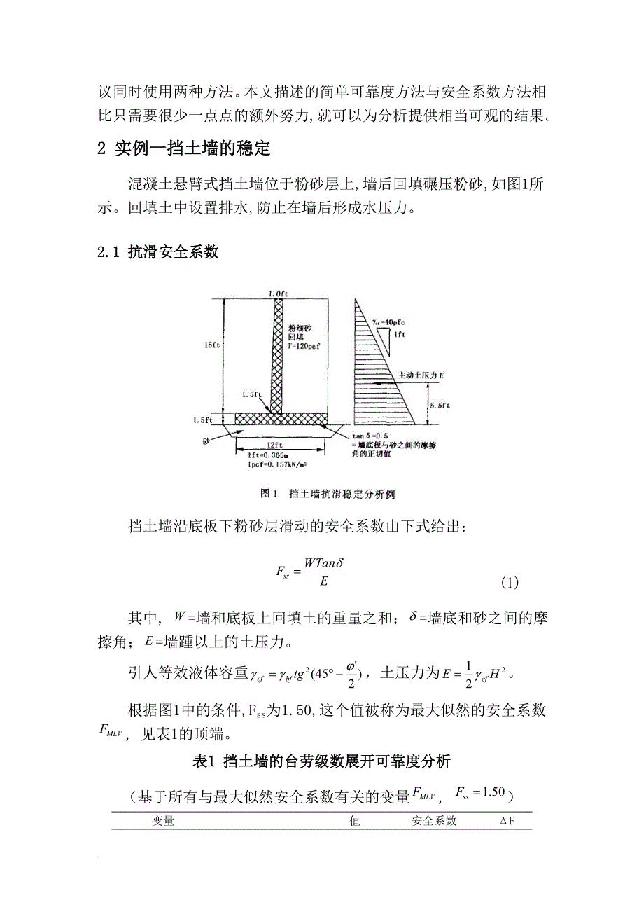 岩土工程中安全系数和可靠度的探讨_第2页