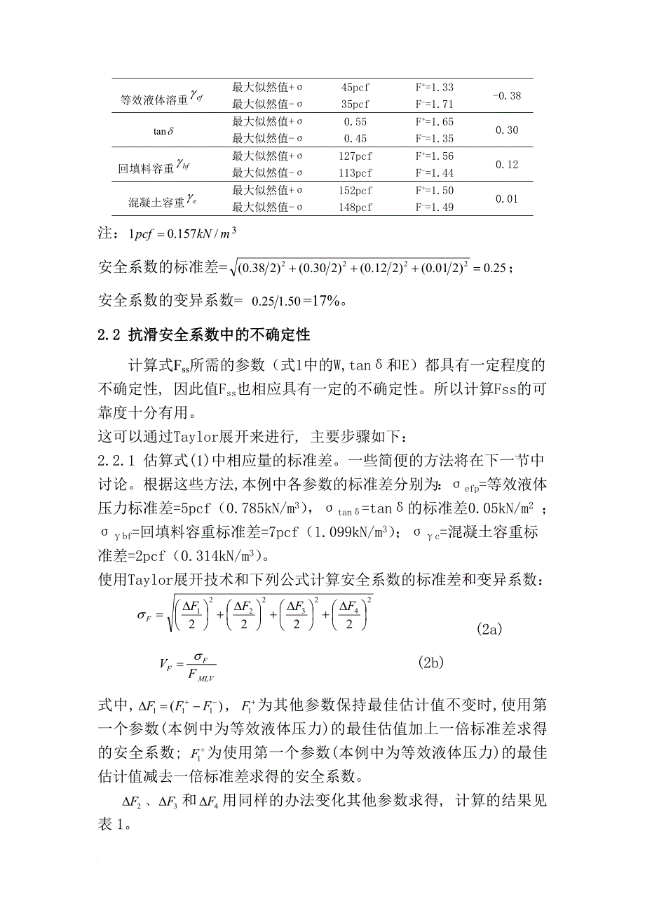 岩土工程中安全系数和可靠度的探讨_第3页