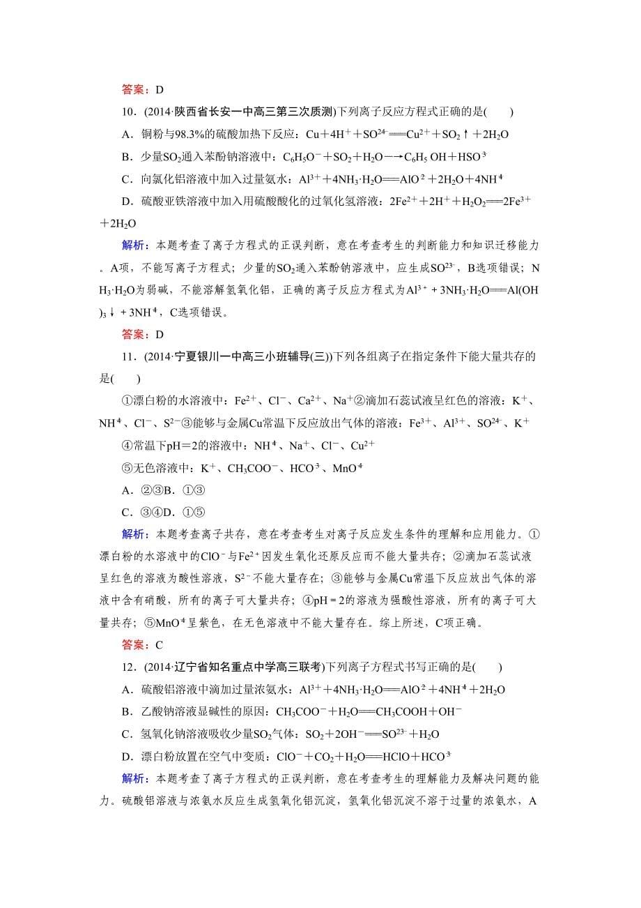 2015高考化学第二章（化学物质及其变化）一轮过关测试题_第5页