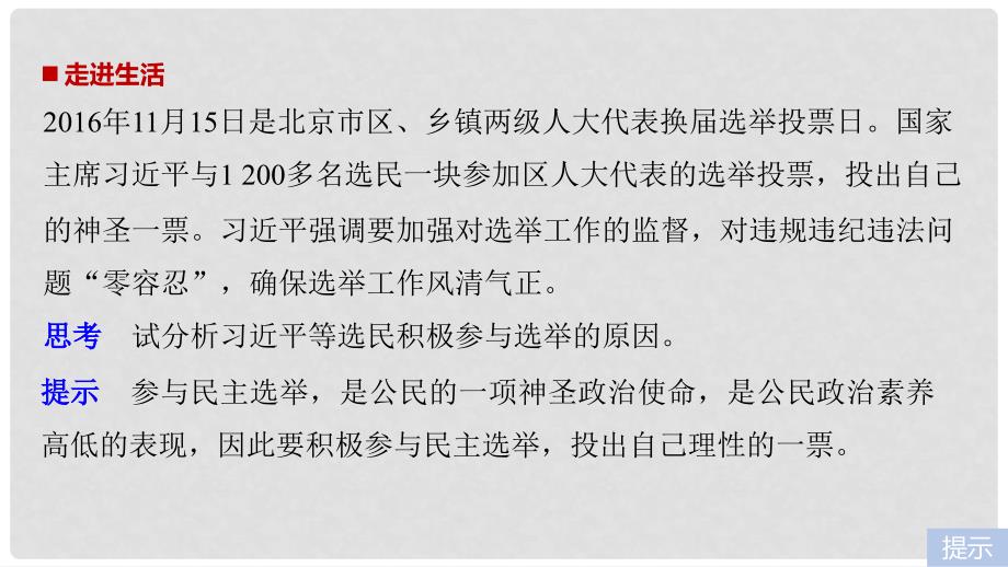 高中政治 第一单元 公民的政治生活 第二课 我国公民的政治参与 1 民主选举：投出理性一票课件 新人教版必修2_第2页