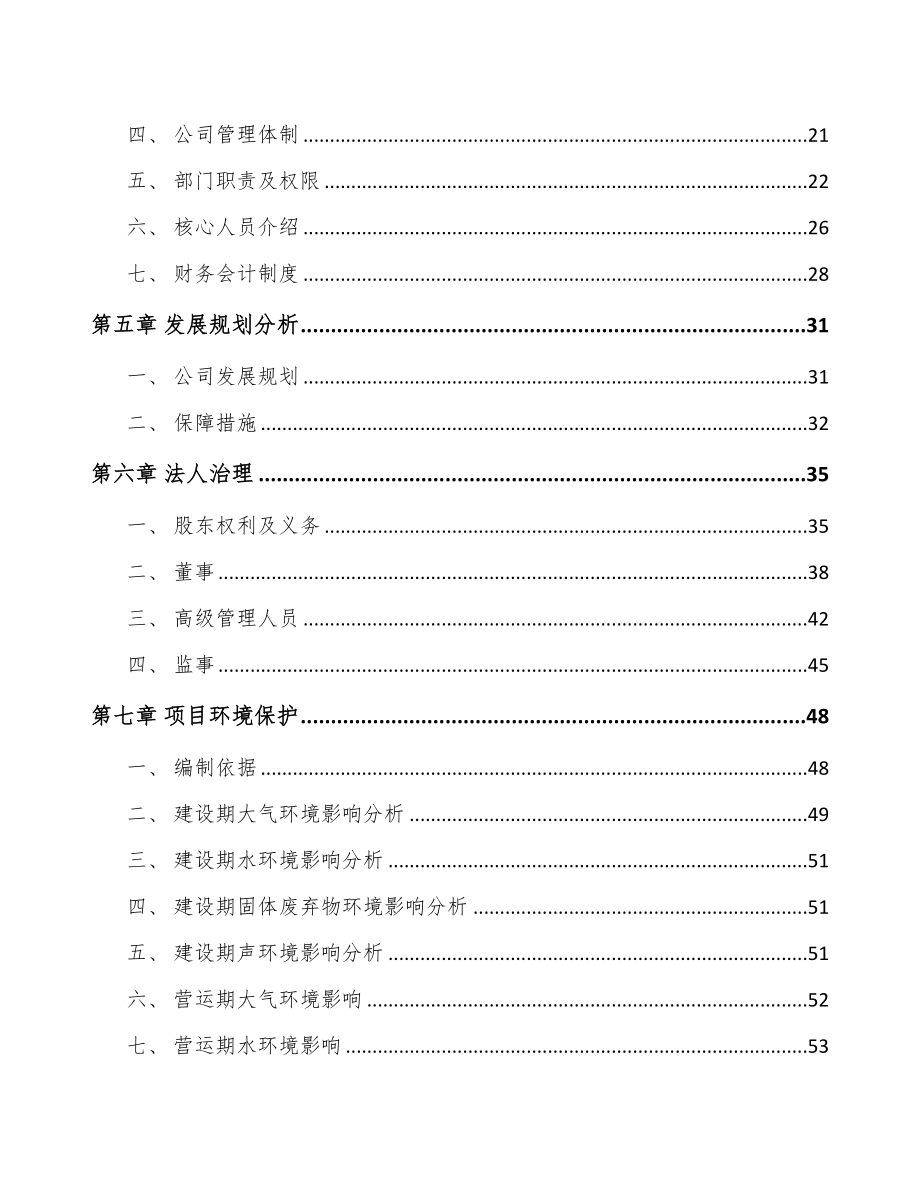 关于成立金属压花板公司可行性研究报告(DOC 74页)_第4页