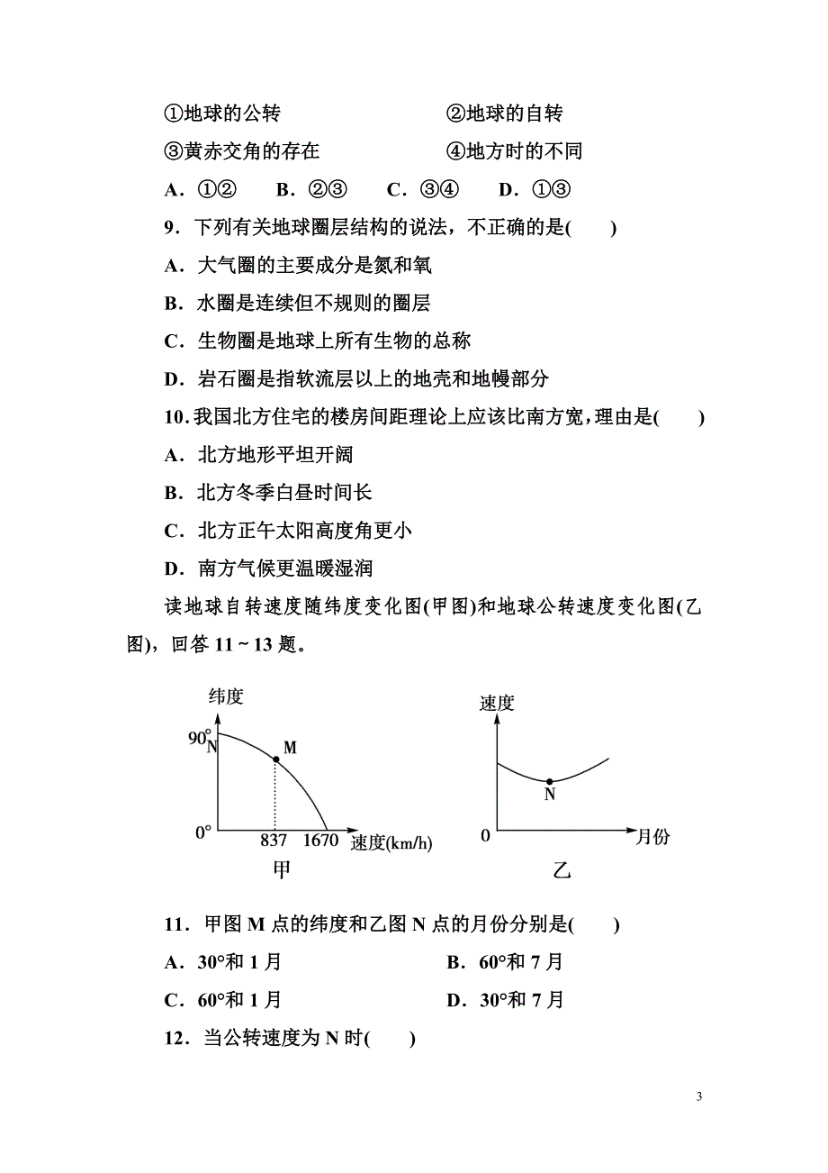 地理：第1章单元测试题及解析.doc_第3页