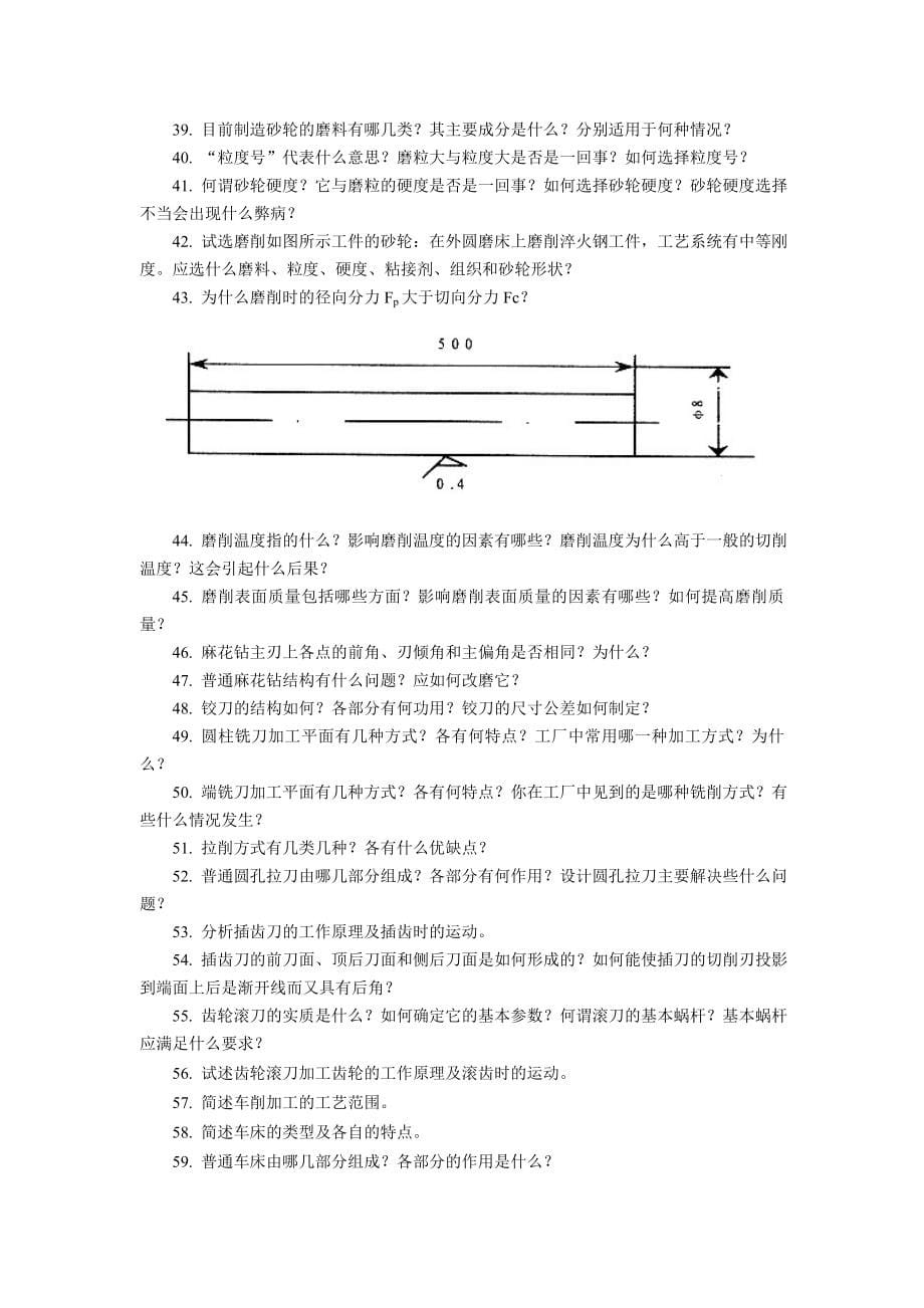 机械制造技术基础工艺复习题_第5页