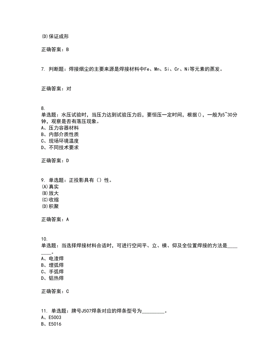 初级电焊工考试历年真题汇总含答案参考87_第2页