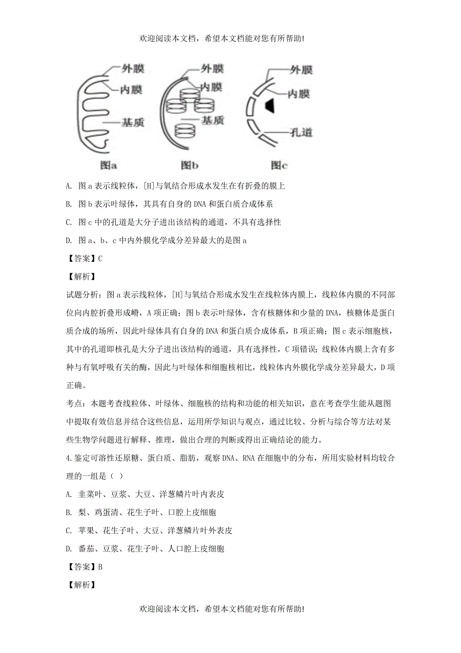 贵州省毕节市实验高中2017_2018学年高二生物上学期第一次月考试题含解析_第2页