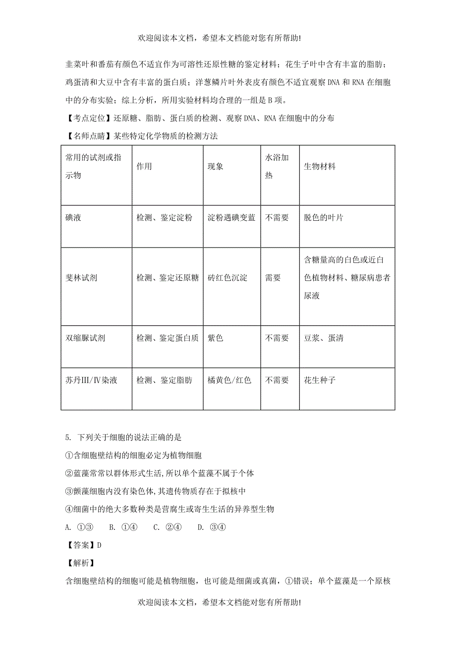 贵州省毕节市实验高中2017_2018学年高二生物上学期第一次月考试题含解析_第3页