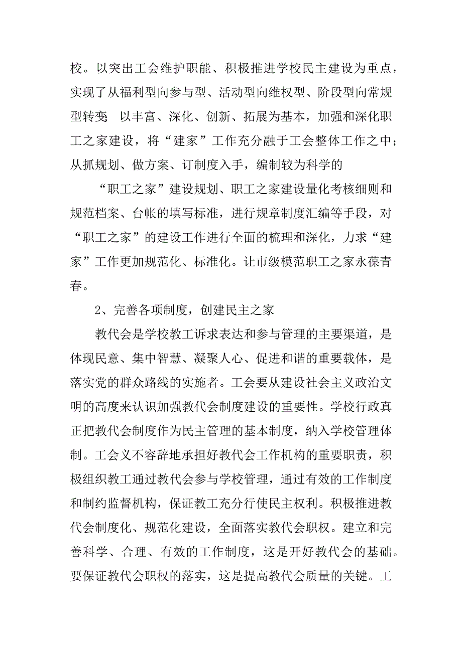 2023年学校工会调研工作报告_第3页