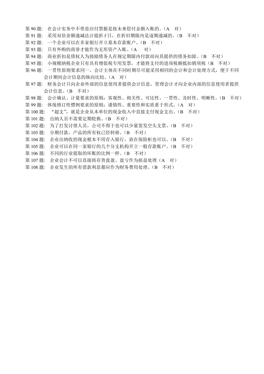 职业技能实训中级财务会计_第4页