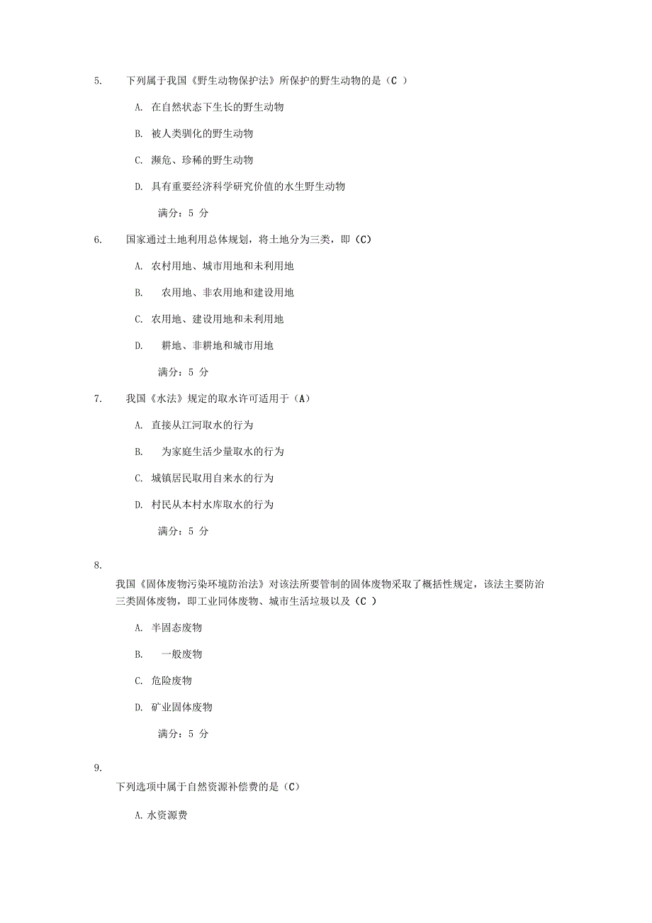 环境保护法形考任务1_第2页