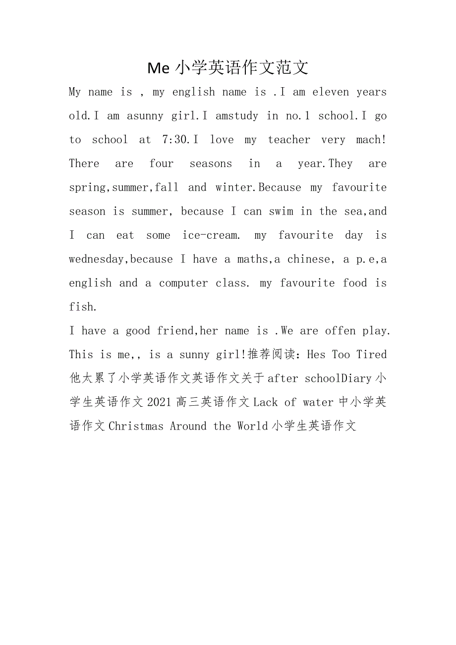 Me小学英语作文范文_第1页