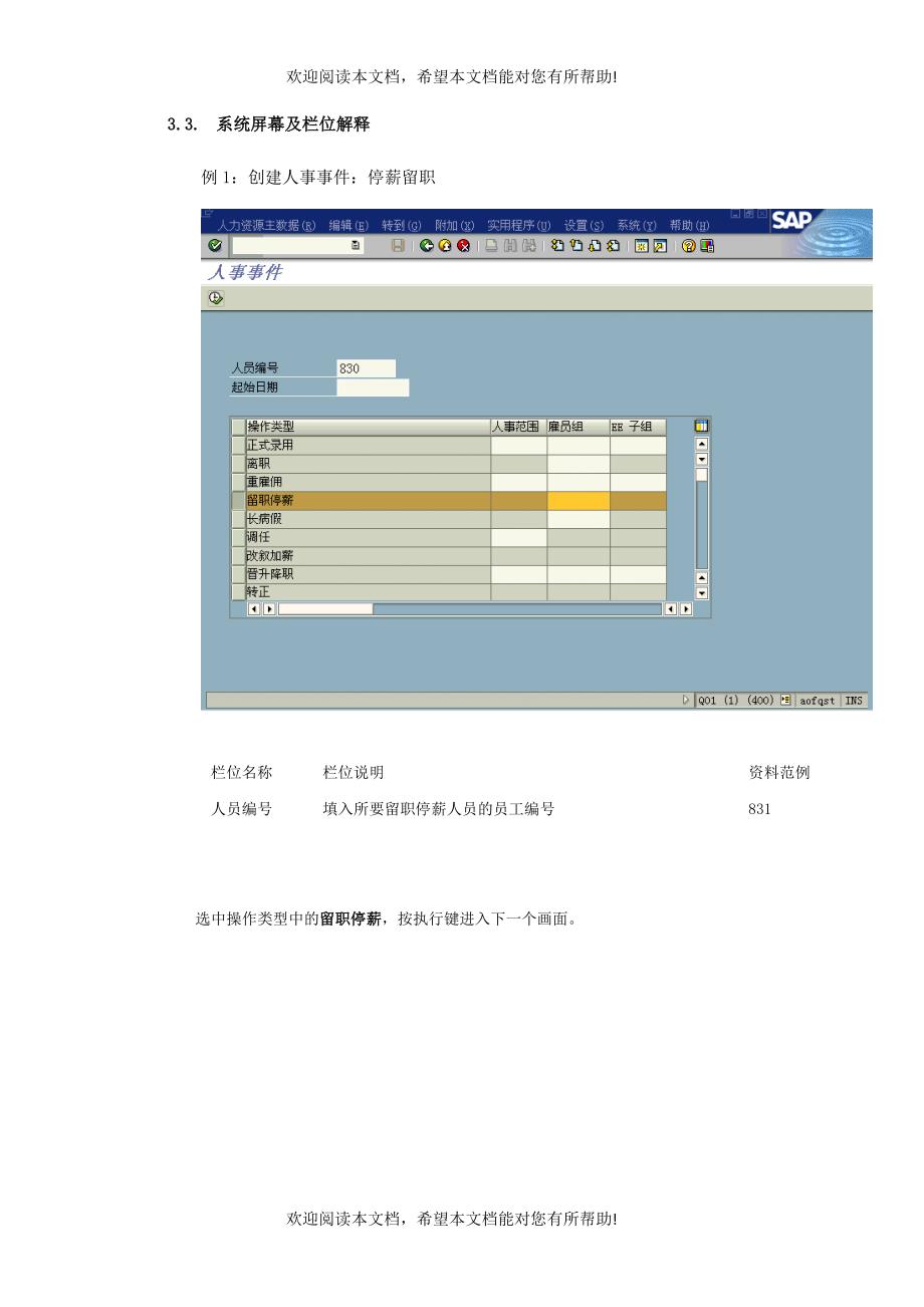 留职停薪与长病假处理流程_第4页