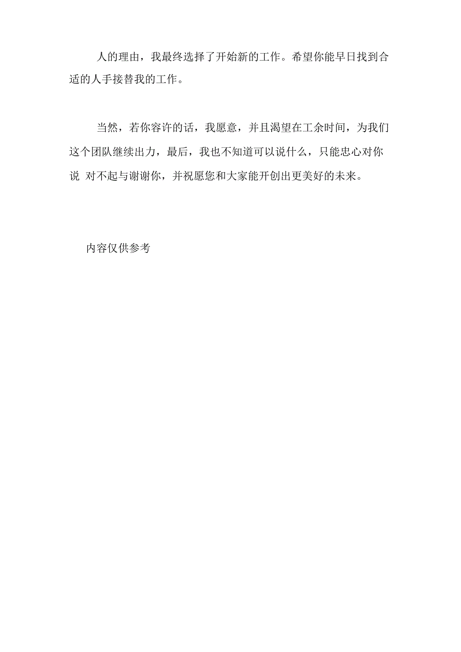 2019年简短的辞职报告范文_第2页