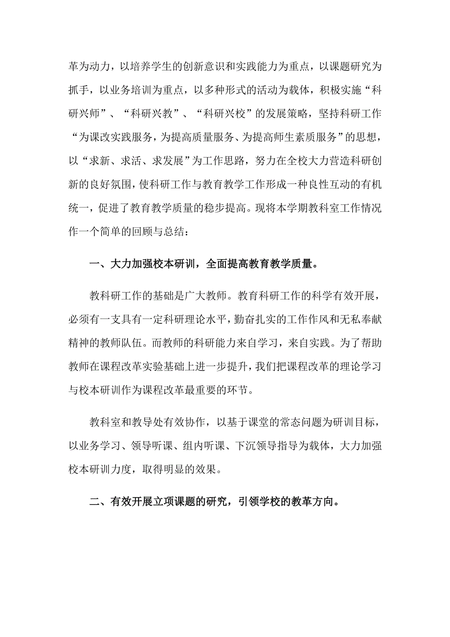 小学教学工作总结范文汇总7篇_第4页