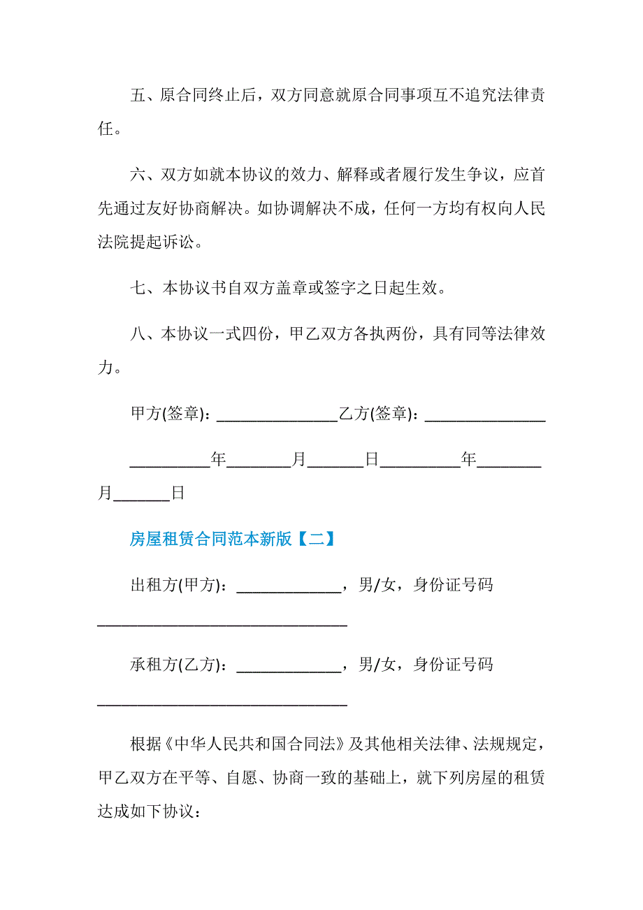 2021房屋租赁合同范本新版_第2页