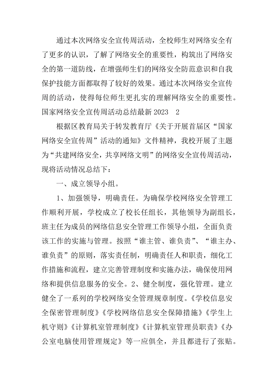 国家网络安全宣传周活动总结最新2023幼儿园网络安全宣传周总结_第3页