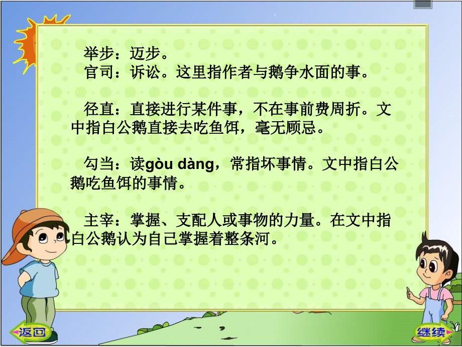 《白公鹅》课件_第4页