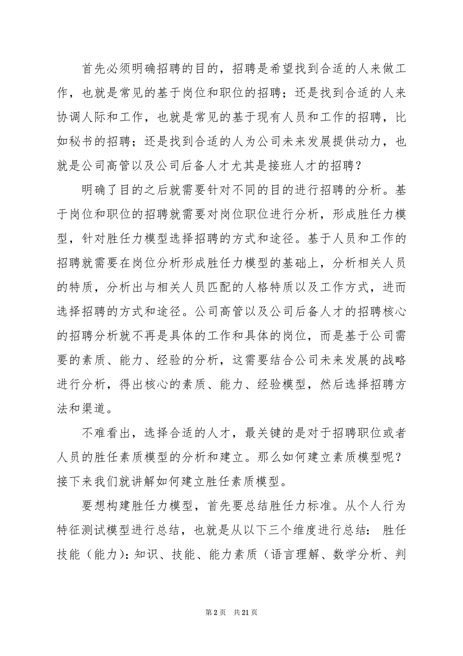 2024年企业进行岗位职责培训_第2页