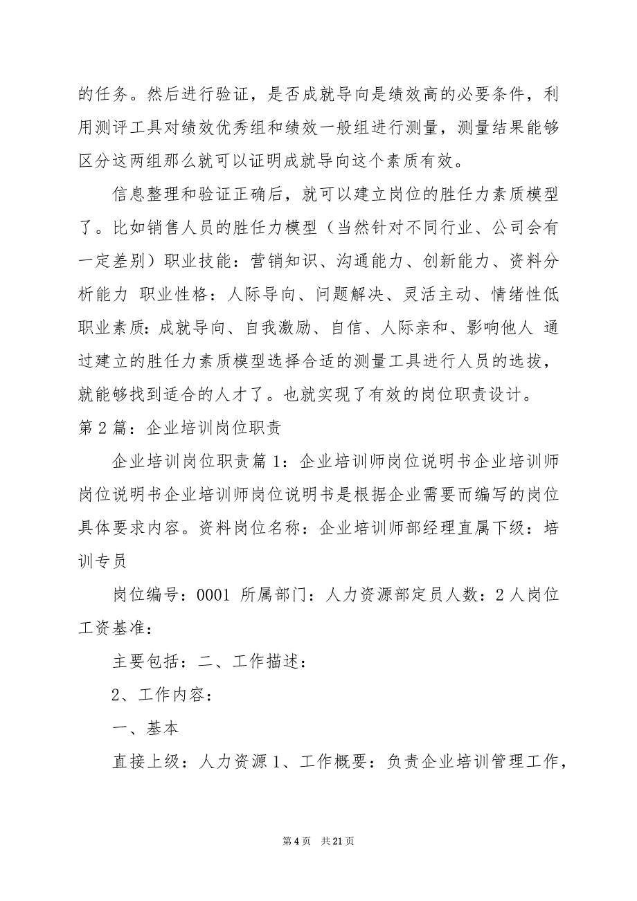 2024年企业进行岗位职责培训_第4页