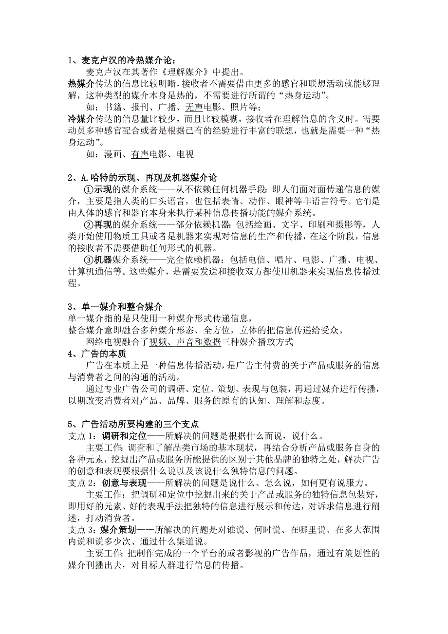 媒体策划与营销复习题纲最新_第1页