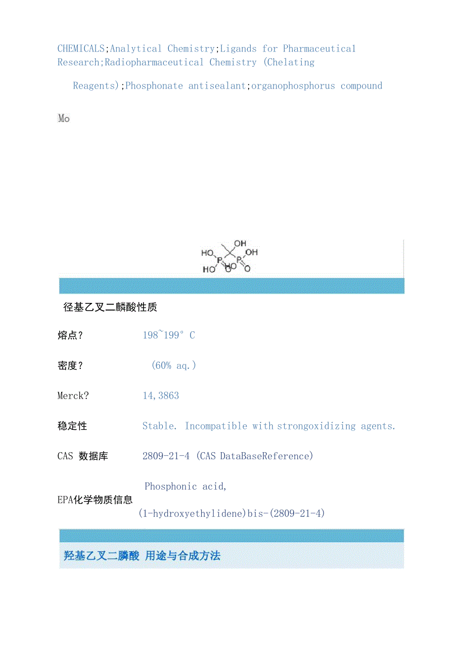 羟基乙叉二膦酸MSDS_第2页