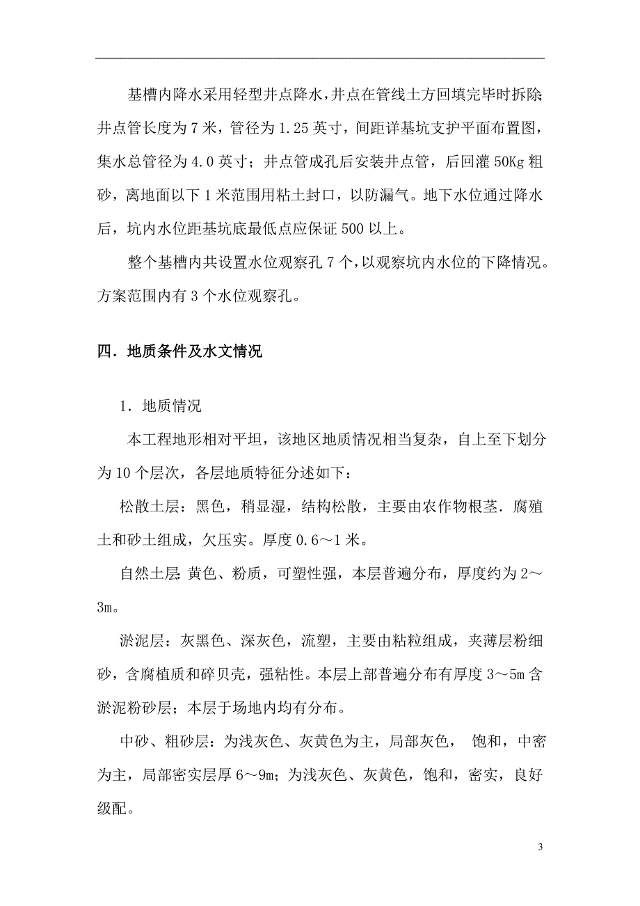 轻型井点降水专项施工方案_第3页