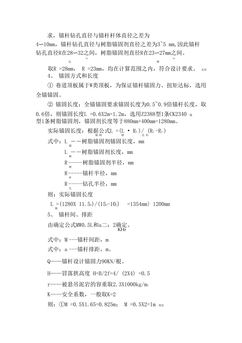 锚杆参数的选择_第2页