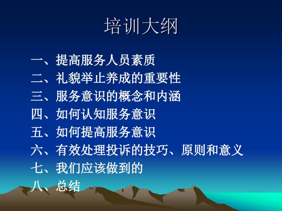 关于提高服务人员素质和服务意识培训.ppt_第4页