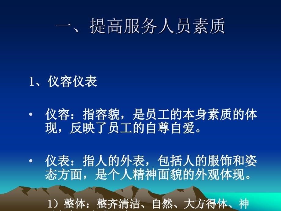 关于提高服务人员素质和服务意识培训.ppt_第5页